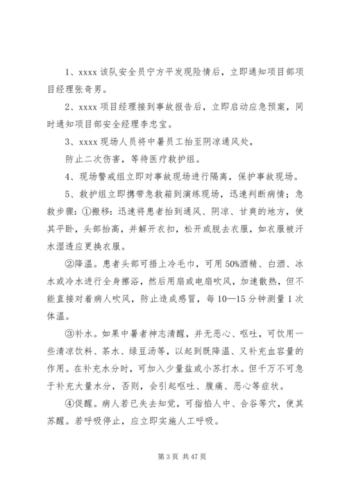 高温中暑应急演练方案.docx