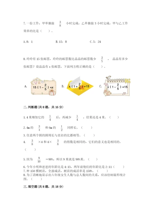 小学数学六年级上册期末卷及参考答案（名师推荐）.docx