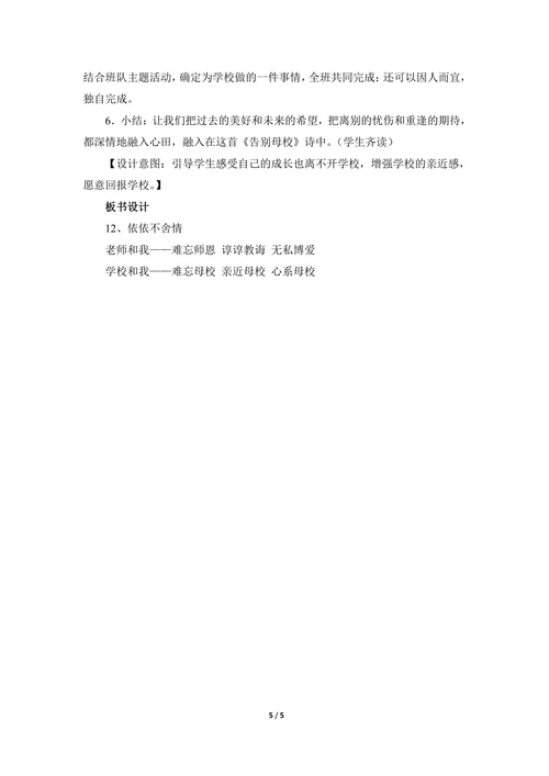 依依不舍情