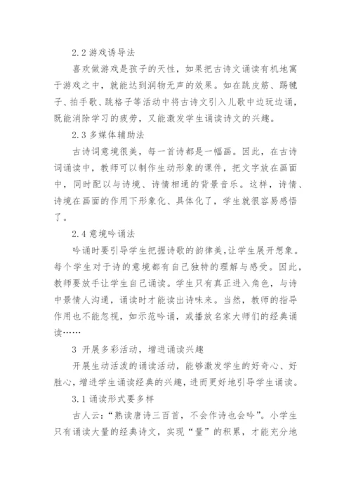 国学经典学习论文心得体会范文精编.docx