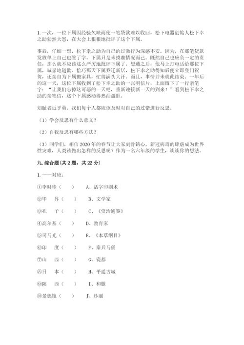 部编版道德与法治六年级下册期末测试卷及完整答案【历年真题】.docx
