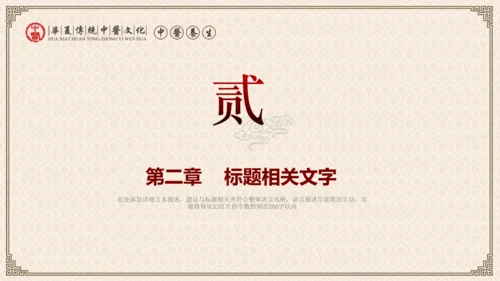 传统中医学中医院中医文化中草药PPT模板
