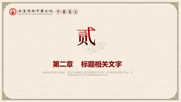 传统中医学中医院中医文化中草药PPT模板
