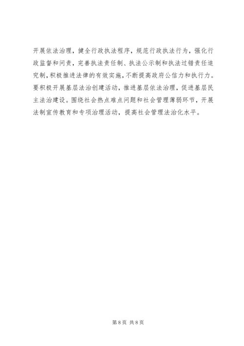 六五普法学习内容5篇 (4).docx