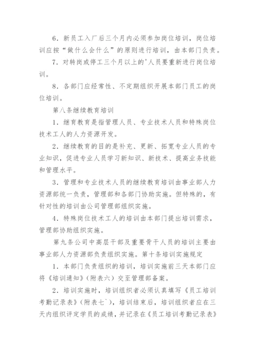 公司管理培训制度.docx