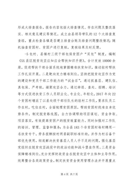 乡镇脱贫攻坚工作情况汇报.docx