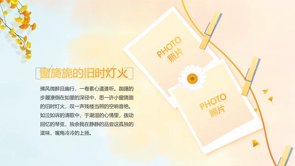 寻觅秋天秋季旅游电子相册动态PPT封含P