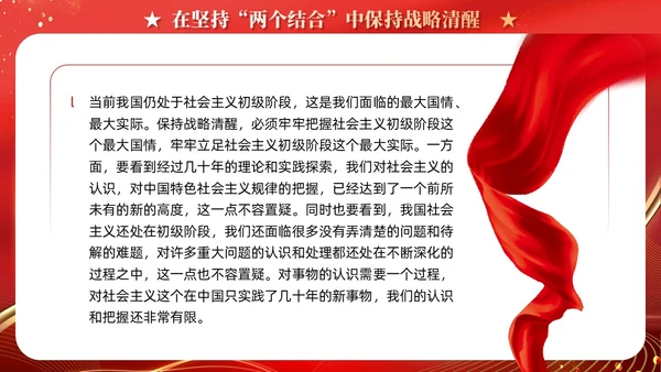 红色党建在坚持两个结合中增强战略定力党课PPT