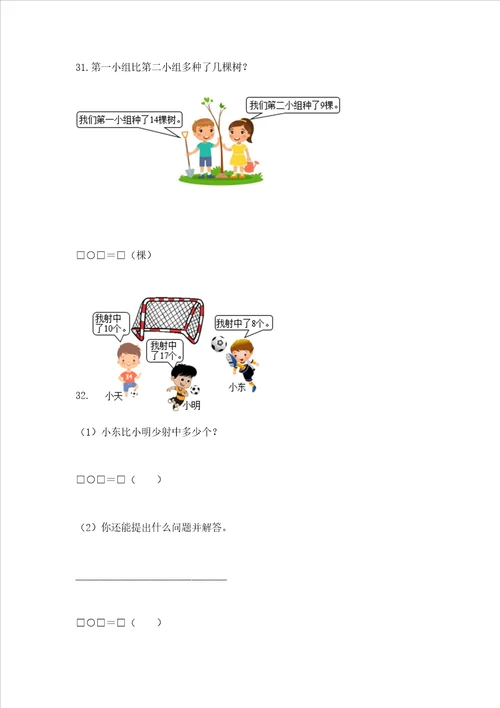 小学一年级下册数学应用题100道附完整答案夺冠系列