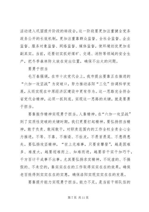 学习毛万春同志讲话精神 (4).docx
