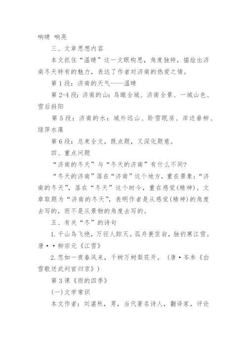 部编版七年级上册语文知识点归纳总结.docx