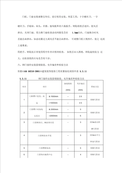 入户门安装施工技术交底