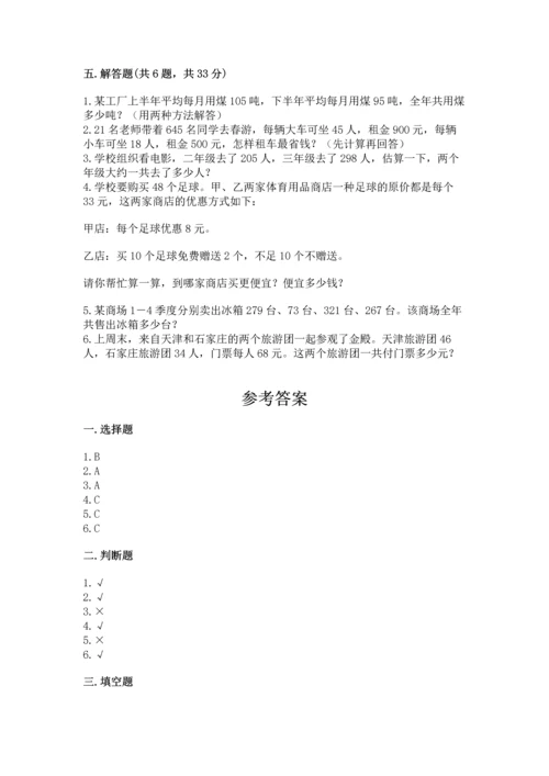 小学四年级下册数学期中测试卷【全优】.docx