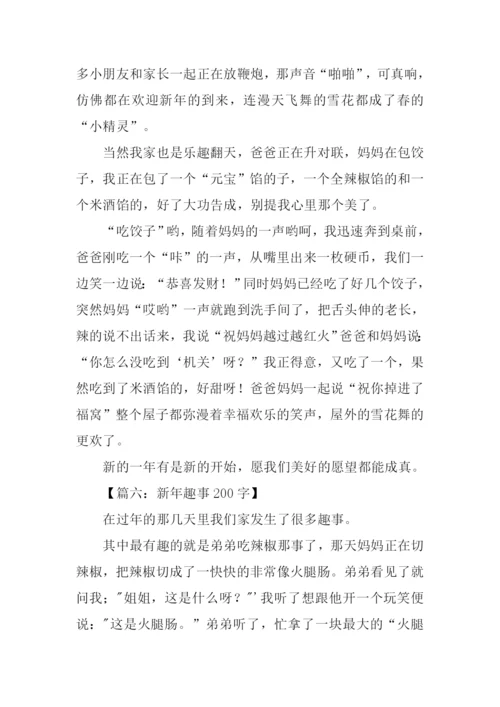 幼儿新年趣事.docx
