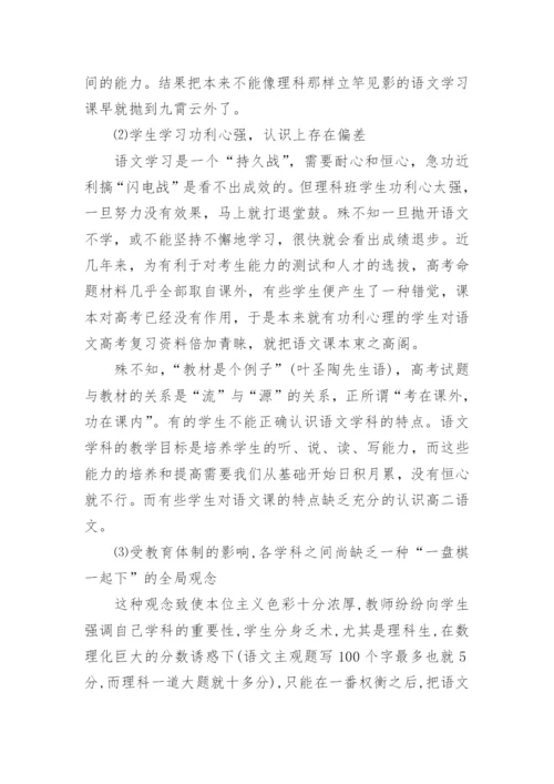 高三语文教学反思_2.docx