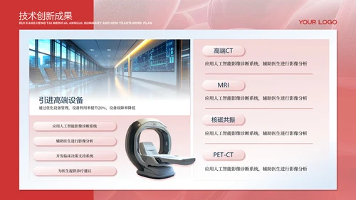 红色医疗商务风PPT模板