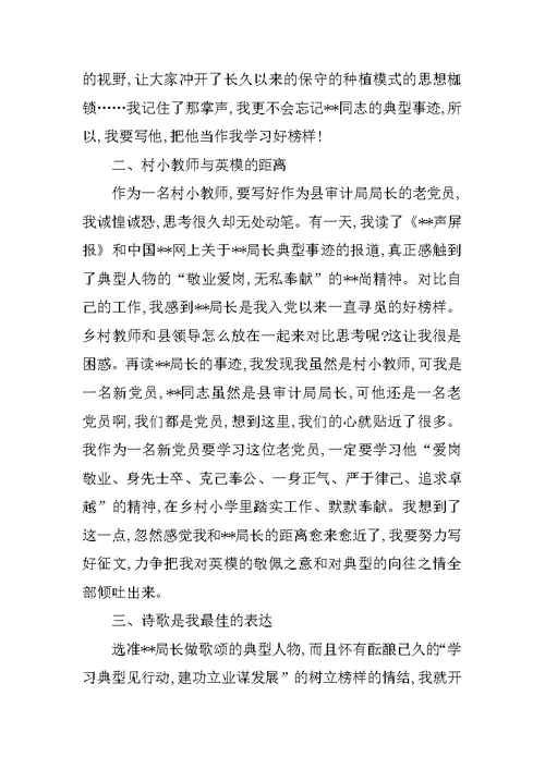 学习某某同志演讲稿模版范文