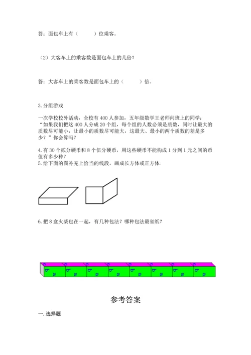 人教版五年级下册数学期末测试卷精品【网校专用】.docx