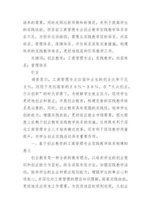 工商管理的论文精编.docx