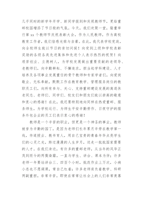 教师大会校长讲话稿5篇.docx