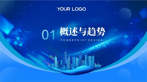 蓝色科技风智能升级数字转型202X年度技术发展年终总结PPT模板