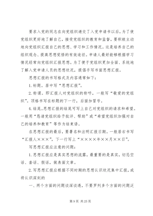 思想汇报的写法_1 (3).docx