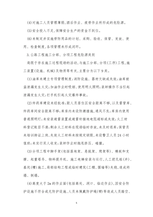 危险源辨管理制度15篇.docx