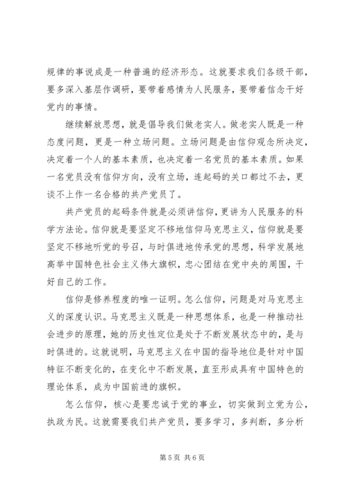 学习解放思想大讨论心得思想汇报 (2).docx