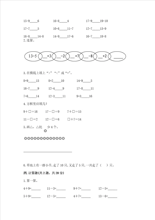 北师大版一年级下册数学第一单元加与减一测试卷精华版