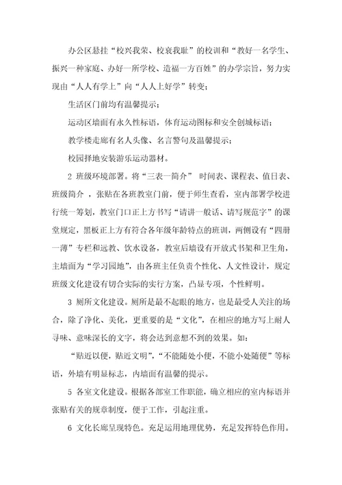校园文化建设实施方案