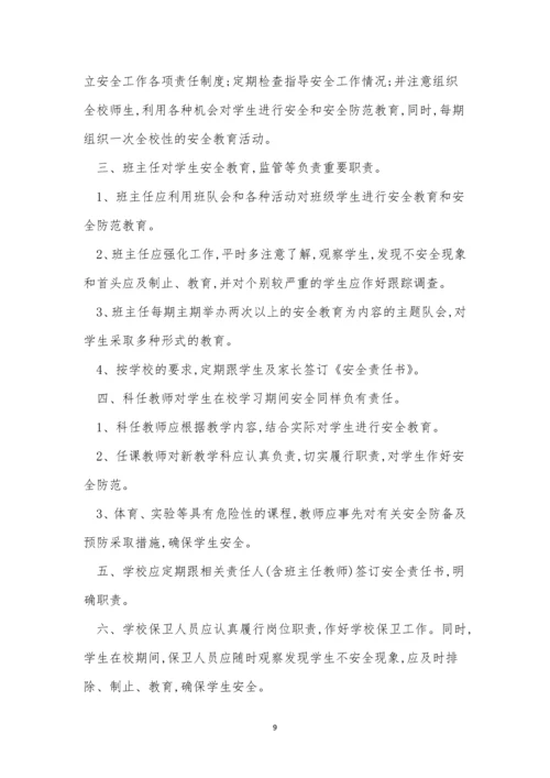 学校安全岗位制度5篇.docx