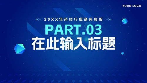 蓝色渐变商务科技风PPT模板