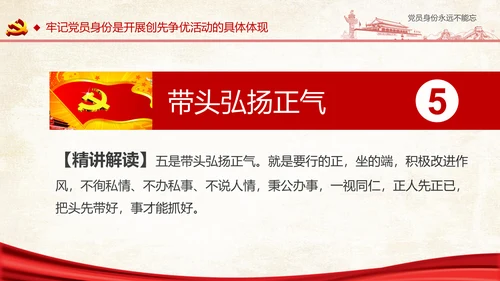 两学一做之党员身份永远不能忘党课PPT