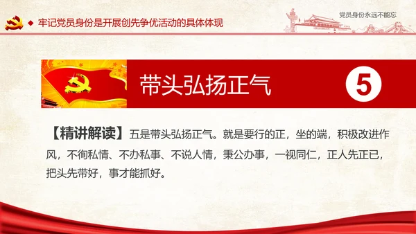 两学一做之党员身份永远不能忘党课PPT