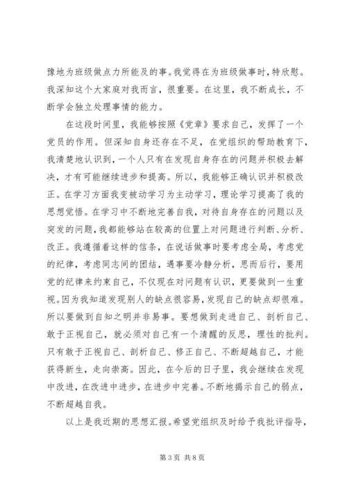 党课学习思想汇报范文3篇.docx