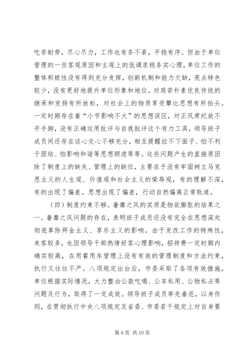 市发改局党的群众路线教育实践活动对照检查材料 (2).docx