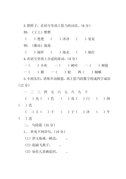 二年级语文期末试卷