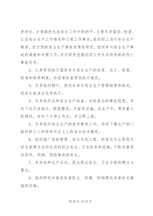 和顺公路管理段相关安全生产管理制度.docx