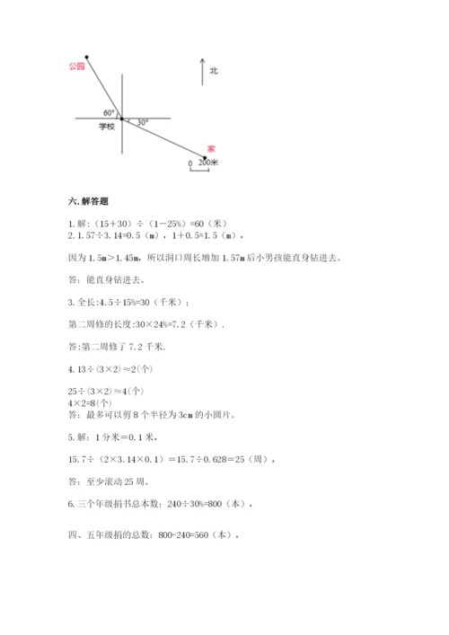 人教版小学六年级上册数学期末测试卷精品【完整版】.docx