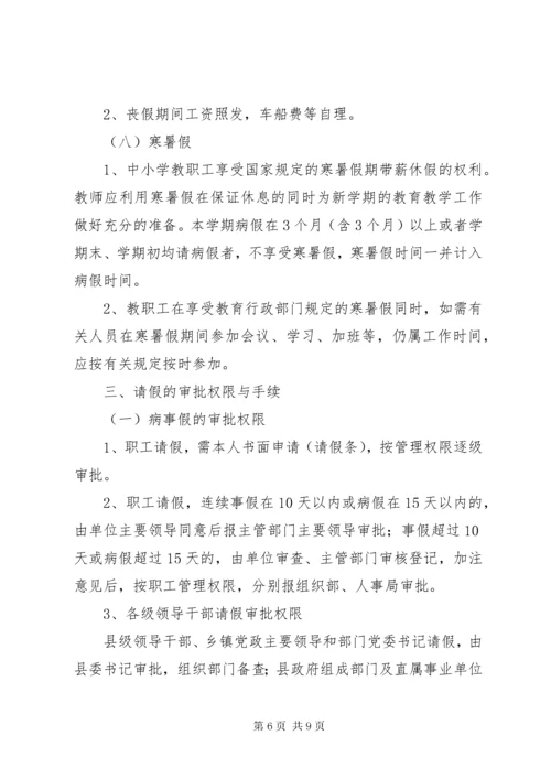 机关事业单位工作人员考勤管理办法_1 (3).docx