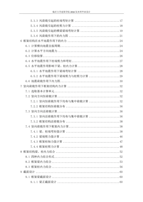 费县某小学办公楼设计-毕业设计.docx
