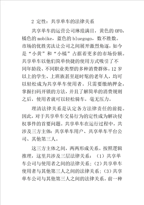 共享单车的侵权行为及对策研究