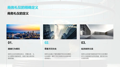 掌握跨文化商务礼仪