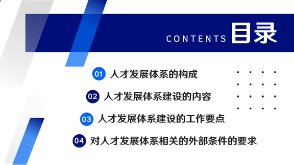HR人才体系搭建动态通用PPT模板