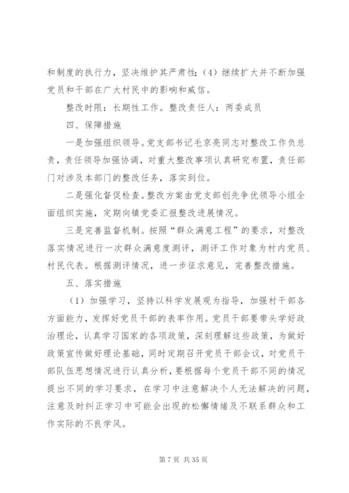 大关村党组织整改落实方案.docx