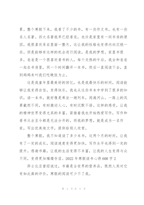 2022年寒假读书心得600字3篇范文.docx