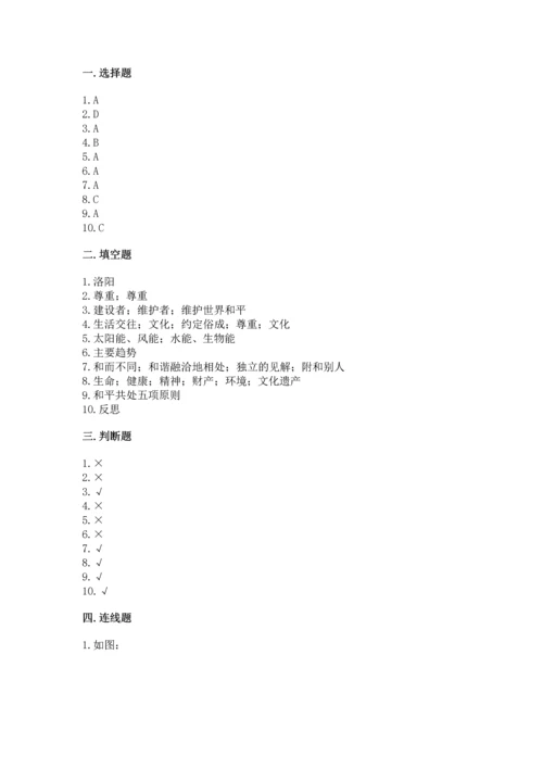 六年级下册道德与法治 《期末测试卷》含完整答案【全国通用】.docx