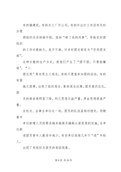 共青团工作存在问题.docx