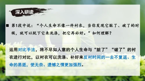 第16课 散文二篇 《永久的生命》课件