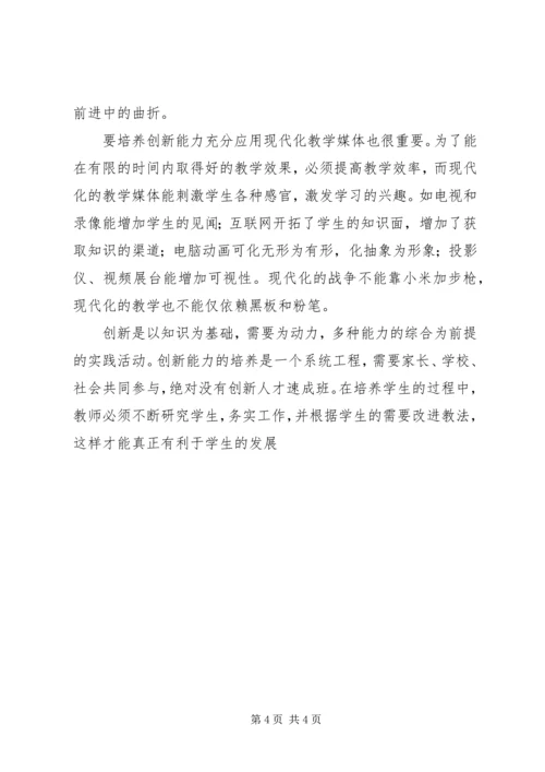 促进主动学习培养创新能力.docx